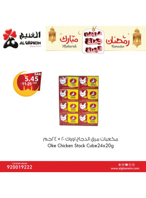 عروض رمضان جُملة الجُملة، العدد الثامن