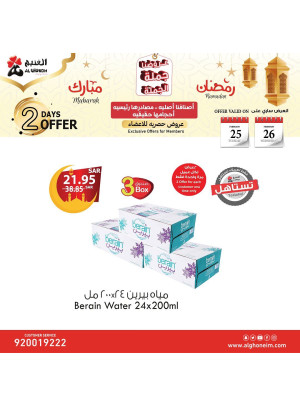 عروض رمضان جُملة الجُملة لمدة ثلاث ايام، العدد الثامن
