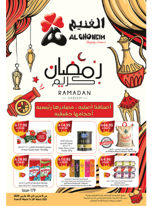 عروض رمضان كريم