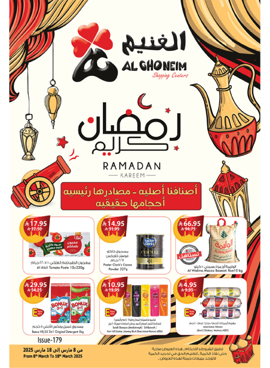عروض رمضان كريم