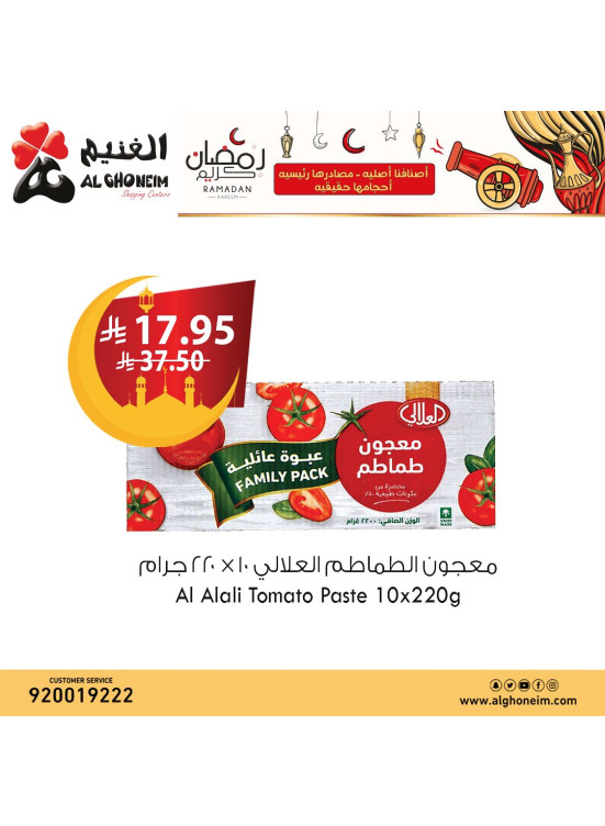 عروض رمضان كريم، العدد الثاني
