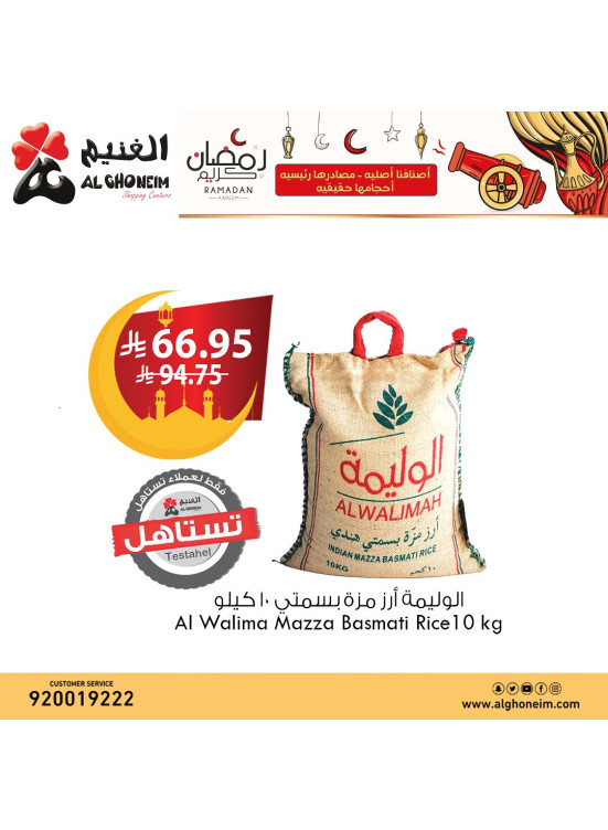 عروض رمضان كريم، العدد الثالث