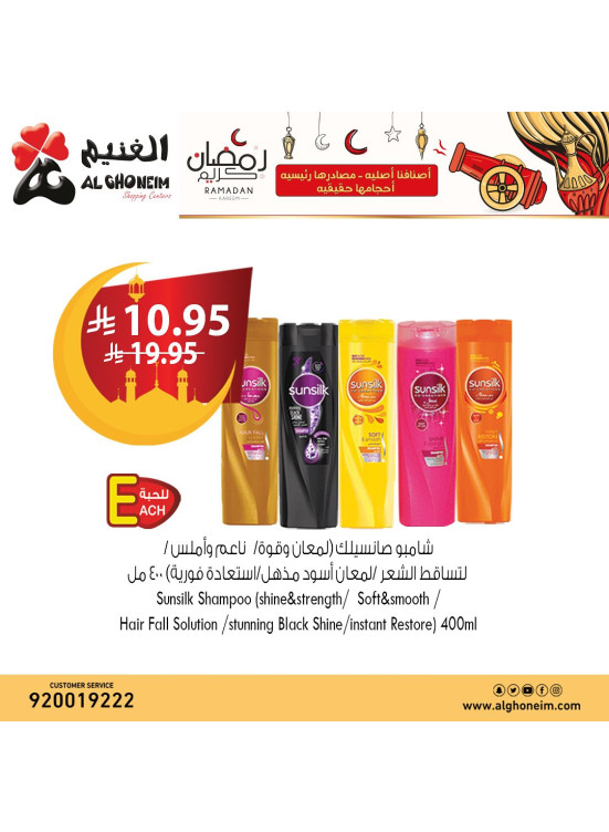 عروض رمضان كريم، العدد الرابع