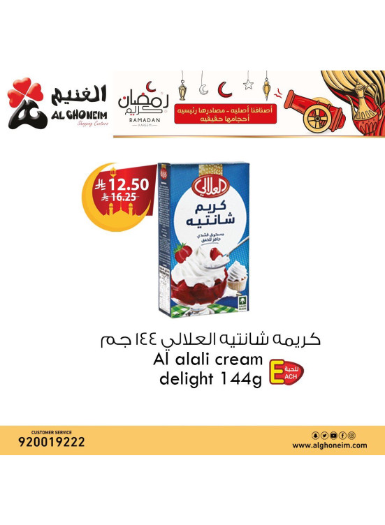 عروض رمضان كريم، العدد الخامس