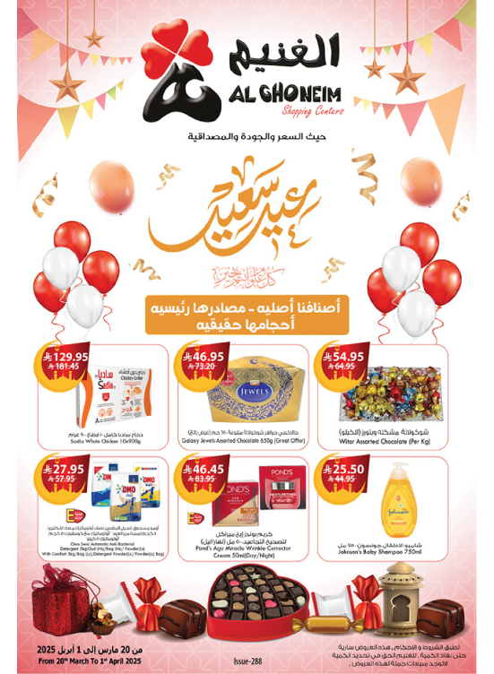 عروض عيد سعيد