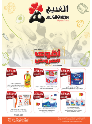 أقوى العروض