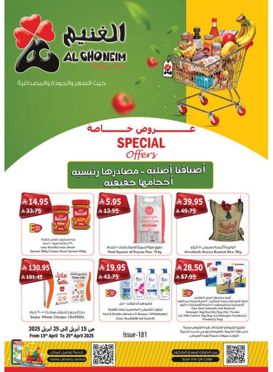 عروض خاصة