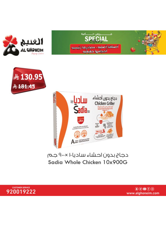 عروض خاصة، العدد السادس