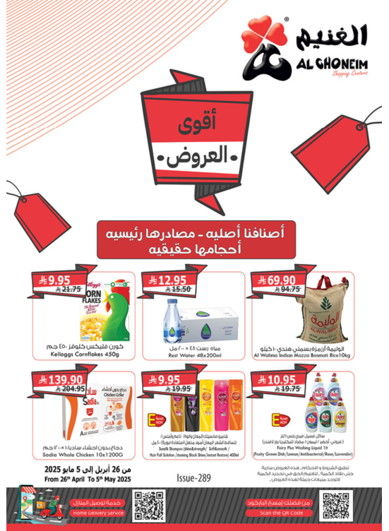 أقوى العروض