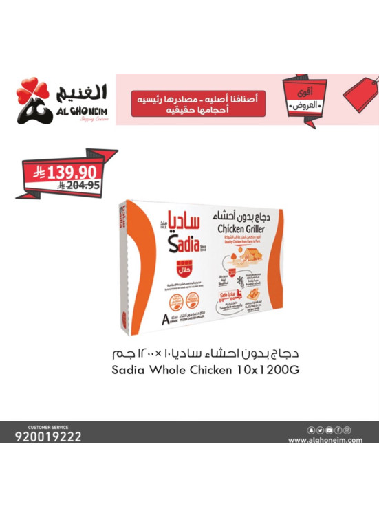 أقوى العروض، العدد الثالث