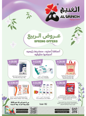 عروض الربيع