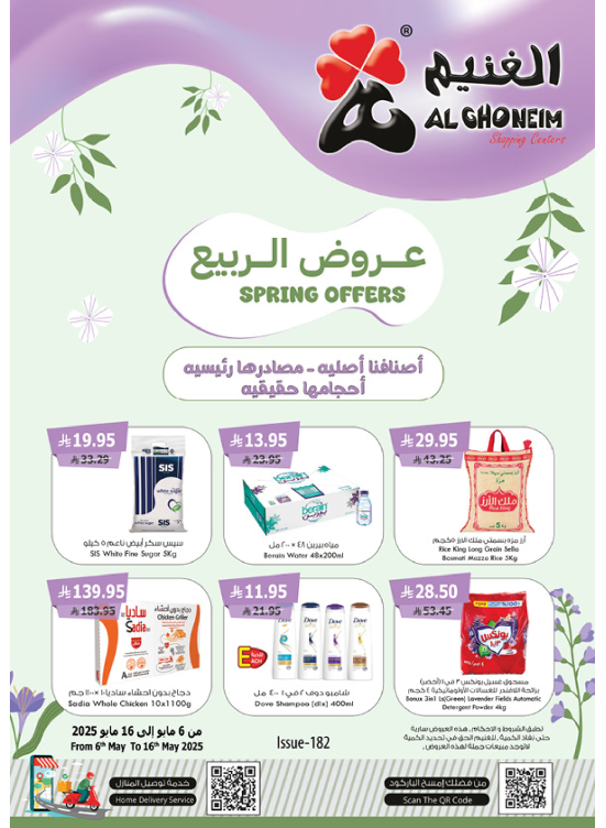 عروض الربيع