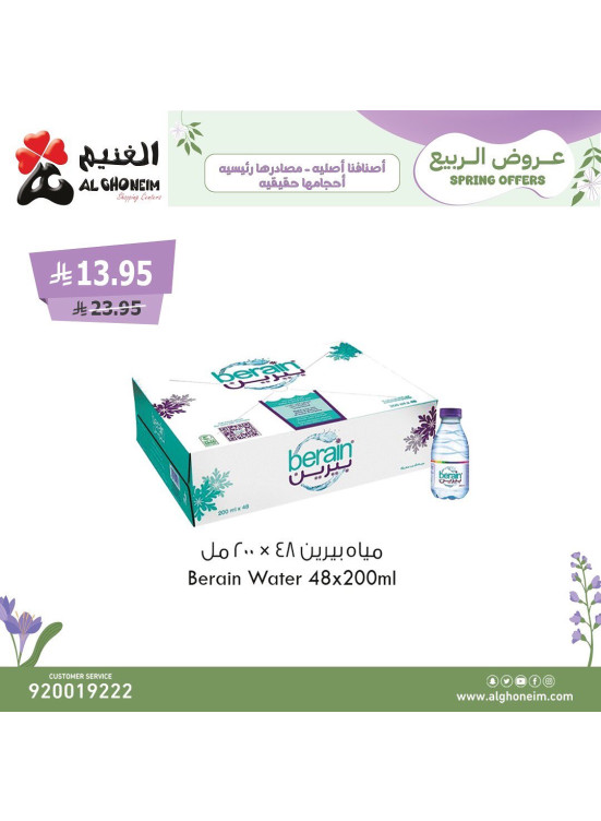 عروض الربيع، العدد الثالث