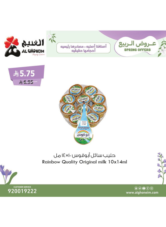 عروض الربيع، العدد السادس