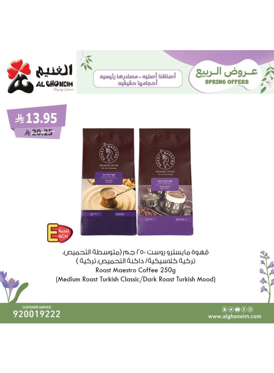 عروض الربيع، العدد الثامن