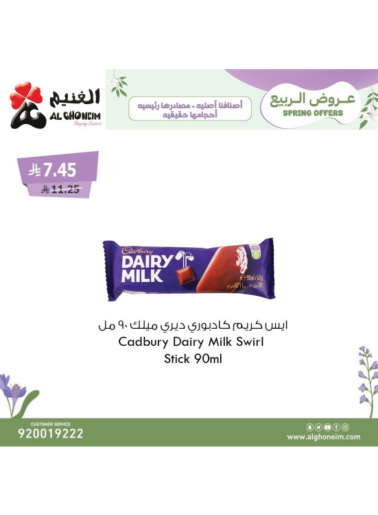 عروض الربيع، العدد العاشر