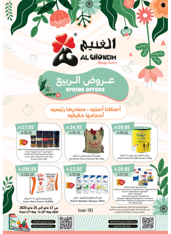 عروض الربيع