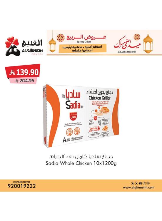 عروض عيد الأضحي