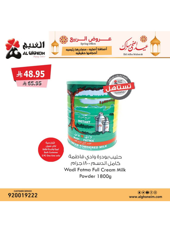عروض عيد الأضحي، العدد الثاني