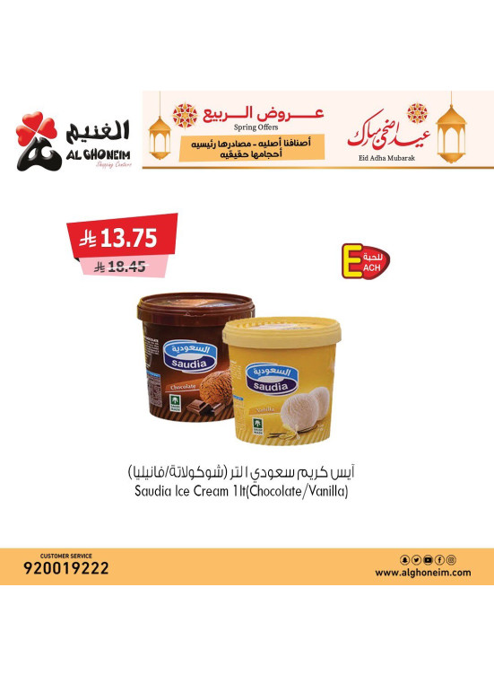 عروض عيد الأضحى، العدد الرابع