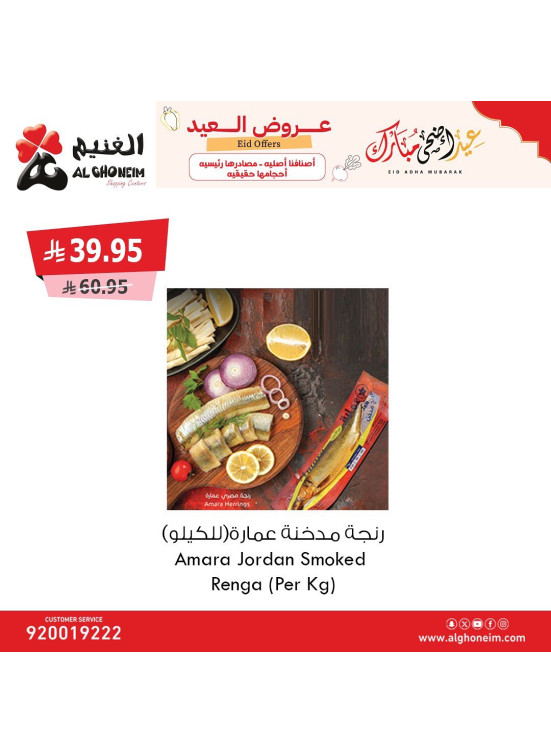 عروض عيد الأضحى المبارك، العدد الثالث