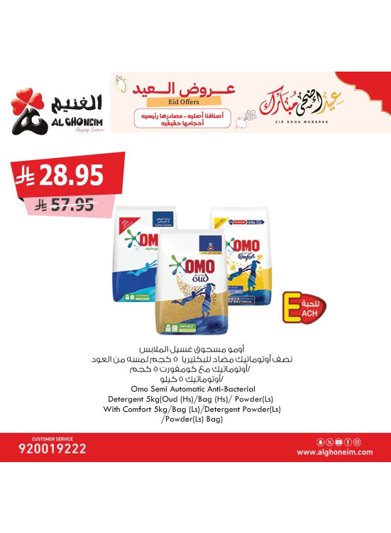 عروض عيد الأضحى المبارك، العدد الرابع