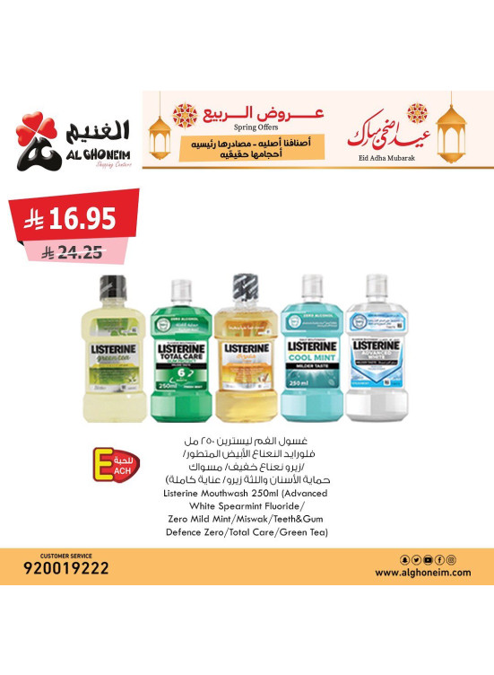 عروض عيد الأضحى المبارك، العدد الخامس