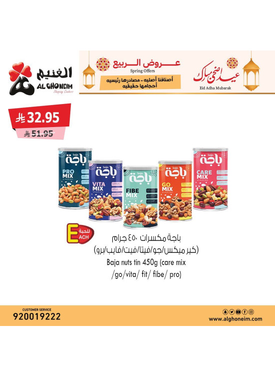 عروض عيد الأضحى المبارك، العدد السادس