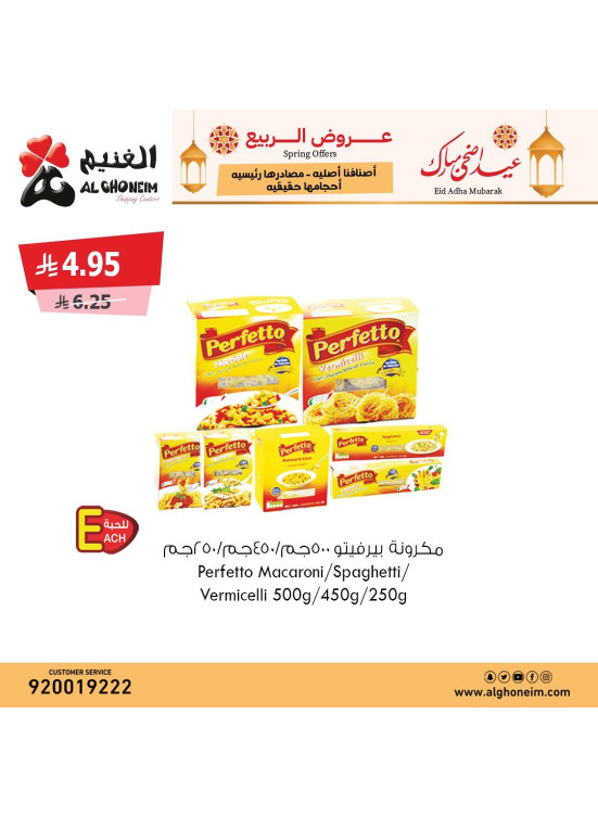 عروض عيد الأضحى المبارك، العدد السابع