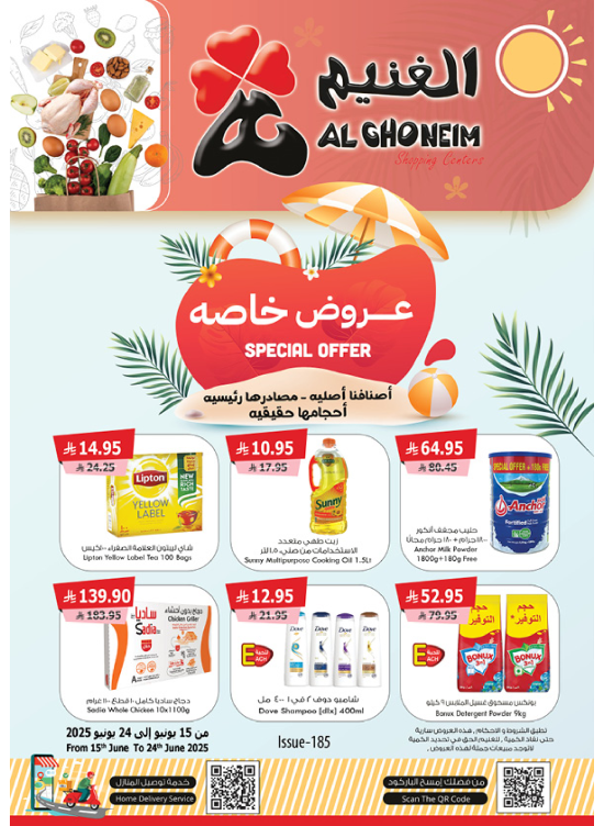 عروض خاصة