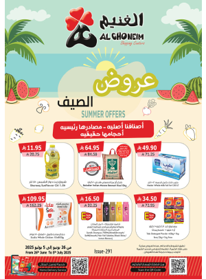 عروض الصيف