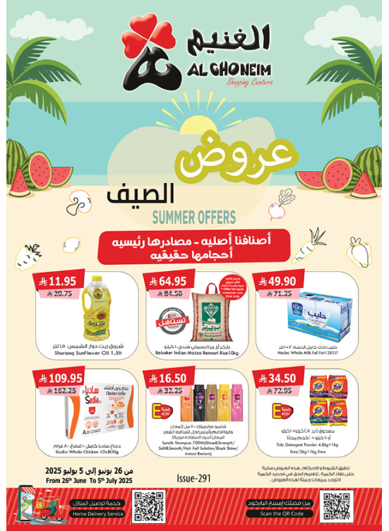عروض الصيف
