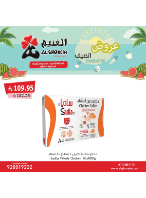 عروض الصيف، العدد الثالث