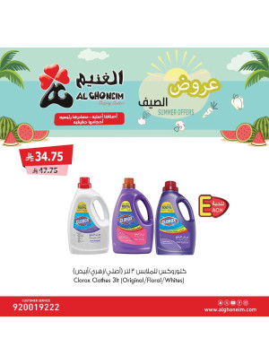 عروض الصيف، العدد الخامس