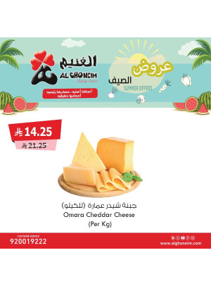 عروض الصيف، العدد السادس