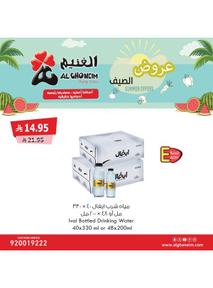 عروض الصيف، العدد السابع