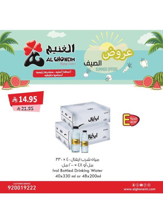 عروض الصيف، العدد السابع