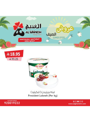عروض الصيف، العدد الثامن