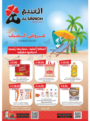 عروض الصيف