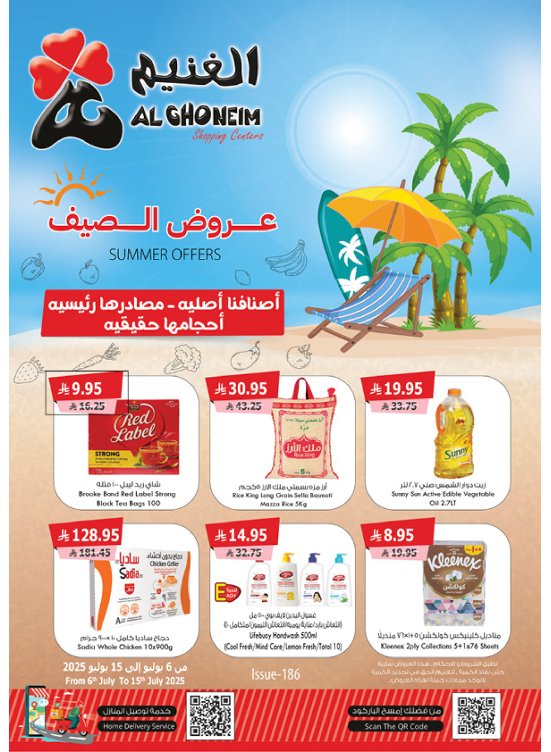 عروض الصيف