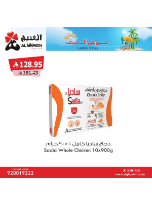 عروض الصيف، العدد الخامس