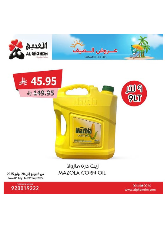 عروض الصيف، العدد السادس