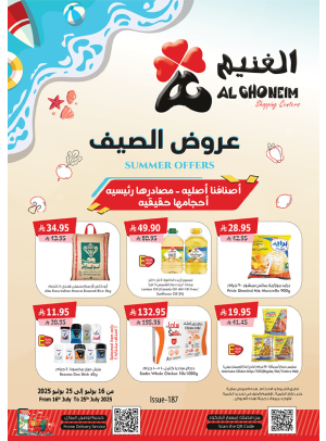 عروض الصيف