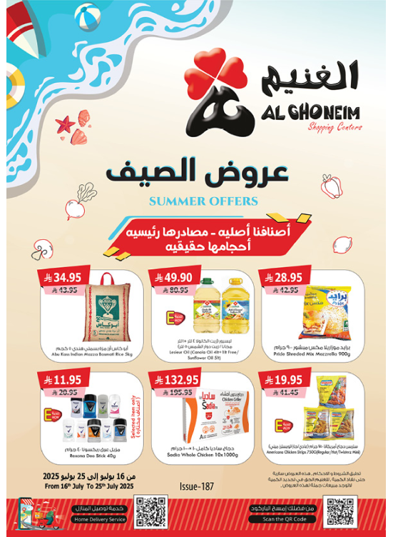 عروض الصيف