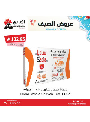 عروض الصيف، العدد الثاني