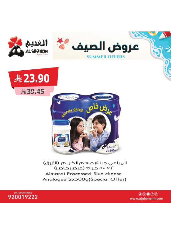 عروض الصيف، العدد الثالث