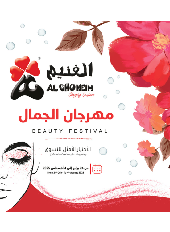 مهرجان الجمال