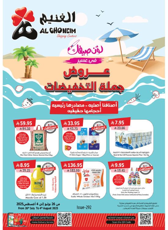 عروض جملة التخفيضات