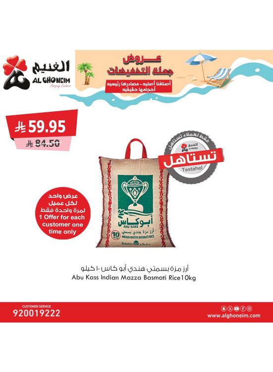 عروض جملة التخفيضات، العدد الثاني