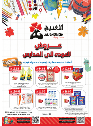 عروض العودة إلى المدرسة